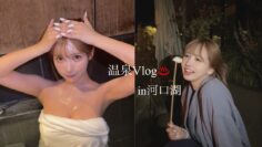 【VLOG】温泉で癒されてきました♨️