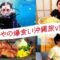 せいやの爆食い沖縄旅vlog