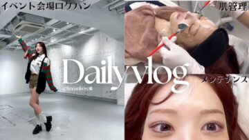 【VLOG】イベント会場のロケハンから美容まで💨盛りだくさんの1日に軽めに密着🎥🩵