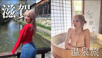 【VLOG】滋賀県とっても素敵でした🇯🇵🫶🏻身も心も整いすぎたお宿🩷