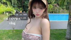 【VLOG】沖縄で撮影してきました🌺♡【前編】