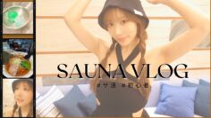 【VLOG】撮影前のゆるゆるサ活で滝汗🧖