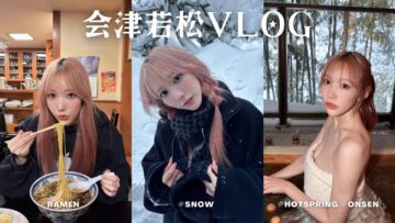 【VLOG】大雪とこなん☃️🌨️福島の愛を感じた会津温泉旅行♨️
