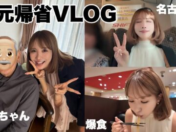 【VLOG】実家！10年ぶりにじいちゃんに会えた👴🏼