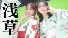 【VLOG】2人で浅草食べ歩きデートしてきました👘💞🍙