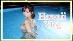 【VLOG】4泊6日🌺ハワイに行ってきたよ〜