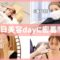 【VLOG】三上悠亜のリアルな美容day密着。