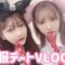 【VLOG】Rちゃんと制服デートしたらハプニング勃発した😂