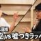 【ラップバトル】からし蓮根 青空vs嘘つきラッパー MCライアー