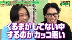 【永野＆くるま】地元の名産で張り合う業界人vs永野｜#永野＆くるまのひっかかりニーチェ #ABEMA で最新話無料配信中！