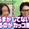【永野＆くるま】地元の名産で張り合う業界人vs永野｜#永野＆くるまのひっかかりニーチェ #ABEMA で最新話無料配信中！
