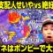 【桃鉄ワールド】ハバナ支配人せいやvs絶好調亜生!!小林マネはボンビーで大借金!?【後編】