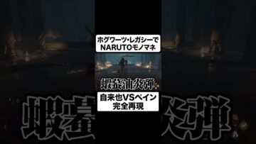 せいや 自来也VSペインを完全再現 #イニミニ切り抜き #shorts