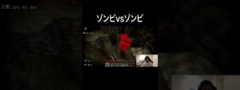 ゾンビvsゾンビ  #イニミニ切り抜き #shorts  #マイクラ