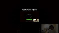 叫び声がリアルすぎるw #イニミニ切り抜き #shorts  #マイクラ