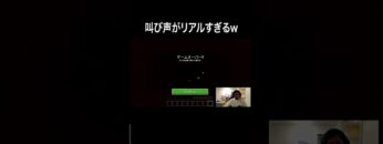 叫び声がリアルすぎるw #イニミニ切り抜き #shorts  #マイクラ