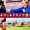 せいやのカタールW杯旅行記【0泊3日】