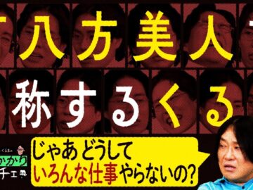 【永野×くるま】くるまが百八方美人ならどんな仕事も断らずにやれちゃうんじゃないの？【俺は東京だ！】