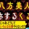 【永野×くるま】くるまが百八方美人ならどんな仕事も断らずにやれちゃうんじゃないの？【俺は東京だ！】