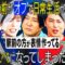 【永野×屋敷】カメラの前が「オフ」でプライベートが「オン」！？タレントならではの変な悩み…