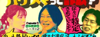 【永野×くるま】カリスマ性ってどうやったら身につくの？【詐欺じゃないの？】