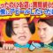 【永野×槙野智章】ロケ終わったのにお店にいつまでも質問するタレントはロケを見にきた聴衆にアピールしたいだけ？