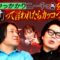 【永野×くるま】「ニーチェ見てます！」って言われるとカッコつける２人