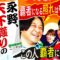 【永野×屋敷】いつでも天下を取りに行く準備はできている永野