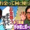 【永野×くるま】稼いだお金って何に使ってる？【M-1賞金の使い道】