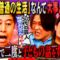 【永野×くるま】最近の芸人は「普通の生活」を大事にしすぎ！【ウエストランド井口】