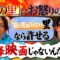 【永野×くるま】「あいの里」のコンセプトにブチギレる永野【倉本聰みたいなタイトル】