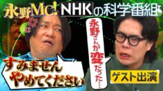 【永野×くるま】永野の番組「フロンティアで会いましょう！」にくるまがゲスト出演
