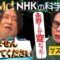 【永野×くるま】永野の番組「フロンティアで会いましょう！」にくるまがゲスト出演