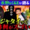 【永野×くるま】ランジャタイのスゴさを語ろう！カリスマすぎてファンのつき方が特殊！？