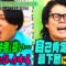 【永野×くるま】まつりあげられる最近の永野にひっかかる！【キャプチャ問題を振り返る】