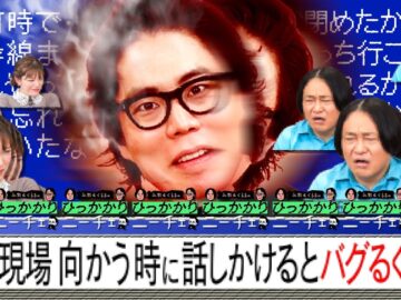 【永野×くるま】移動中に話しかけるとバグっちゃうくるま