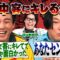 【永野×くるま】ランジャタイ国崎と永野 初対面で客にガチギレ？？？
