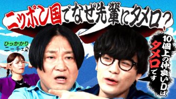 【永野×蓮見】ちょっと失礼な後輩の方が好きな先輩にひっかかる
