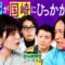 【永野×くるま】ランジャタイ国崎に聞く「自分の色気に自覚的ですか？」