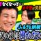 【永野×くるま】ランジャタイ国崎は何を大切にして生活してるの？