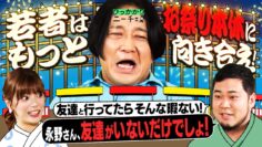 【永野×ケムリ】永野の怒り！若者って年賀状出さないくせになんでお祭りだけ楽しむの？
