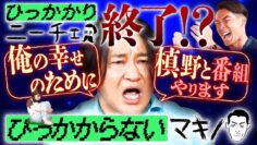 【永野×槙野智章】永野が幸せになるために「ひっかかりニーチェ」終了！？