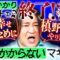 【永野×槙野智章】永野が幸せになるために「ひっかかりニーチェ」終了！？