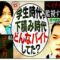 【永野×ケムリ】永野＆ケムリ＆三谷は下積み時代とか学生時代にどんなバイトしてたの？
