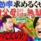【永野×ケムリ】今の若者は効率求めるくせに祖父母との会話は無駄じゃないの？