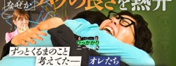 【永野×くるま】永野、戻ってきたくるまに魂のハグ！！！！！【おかえり】