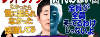 【永野×くるま】KAƵMA、レッドカーペット時代の悲しい思い出を語る