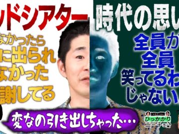 【永野×くるま】KAƵMA、レッドカーペット時代の悲しい思い出を語る