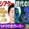【永野×くるま】KAƵMA、レッドカーペット時代の悲しい思い出を語る