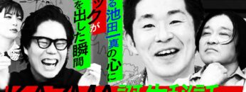 【永野×くるま】そもそもなんで「KAZMA」って名前にしてたの？